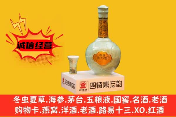 岳阳上门回收四特酒